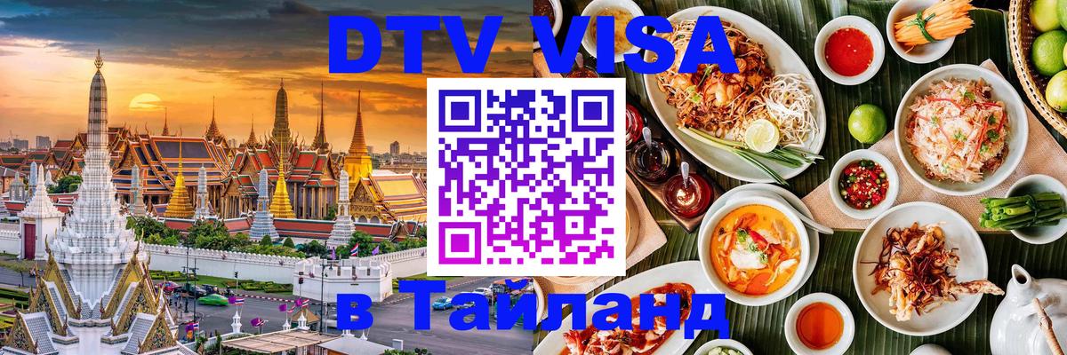 Сколько стоит DTV виза — актуальные цены, оформление даже без документов - 20.11.2025 